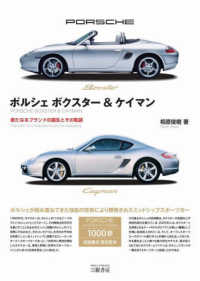 ポルシェ ボクスター＆ケイマン―新たなるブランドの誕生とその軌跡