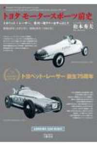 トヨタ モータースポーツ前史