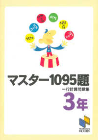 マスター１０９５題　一行計算問題集　３年