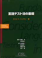 言語テスト法の基礎