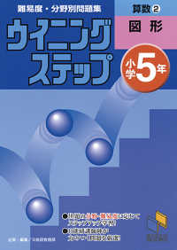 小学５年　算数２図形 ウイニングステップ