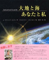 大地と海あなたと私 ネイチャーシリーズ