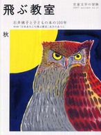 季刊飛ぶ教室 〈第１１号〉