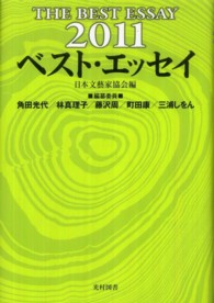 ベスト・エッセイ〈２０１１〉