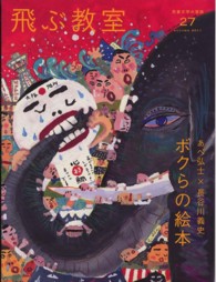 飛ぶ教室 〈第２７号（２０１１年秋）〉 - 児童文学の冒険 あべ弘士×長谷川義史ボクらの絵本