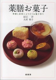 薬膳お菓子 - 季節と身体によりそうお菓子作り