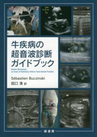 牛疾病の超音波診断ガイドブック