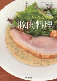 とっておきの豚肉料理 - 手軽にできるごちそうレシピ
