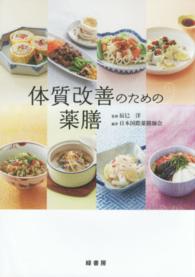 体質改善のための薬膳