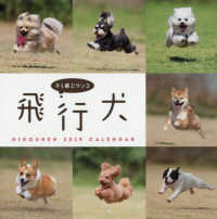 ［カレンダー］<br> 飛行犬カレンダー