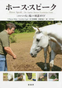 ホース・スピーク―これからの人と馬との対話ガイド