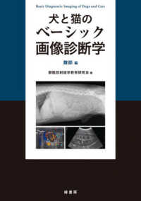 犬と猫のベーシック画像診断学　腹部編