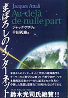 まぼろしのインターネット