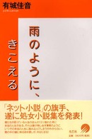雨のように、きこえる