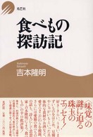 食べもの探訪記