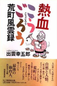 熱血こうごろう荒町風雲録