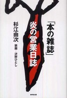 「本の雑誌」炎の営業日誌