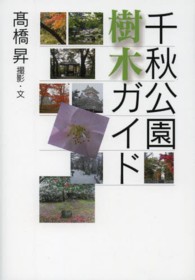 千秋公園樹木ガイド