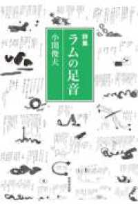ラムの足音 - 詩集