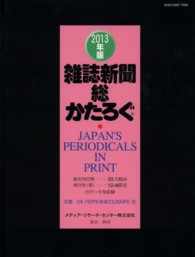 雑誌新聞総かたろぐ 〈２０１３年版〉