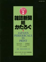 雑誌新聞総かたろぐ 〈２０１４年版〉