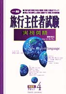 旅行主任者試験一般実務英語