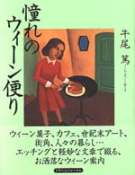 憧れのウィーン便り