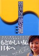 韓国Ｎ世代白書