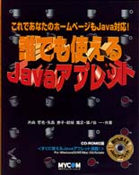 誰でも使えるＪａｖａアプレット - これであなたのホームページもＪａｖａ対応！