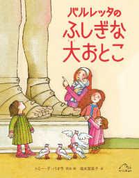 バルレッタの　ふしぎな　大おとこ
