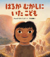 はるか むかしに いた こども