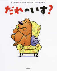 だれのいす？