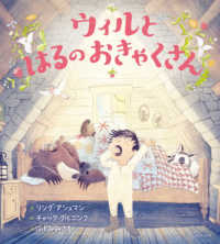 ウィルとはるのおきゃくさん