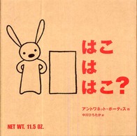 はこははこ？