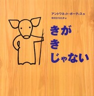 きがきじゃない