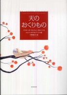天のおくりもの