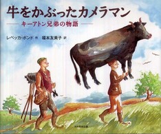 牛をかぶったカメラマン - キーアトン兄弟の物語