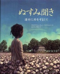 ぬすみ聞き - 運命に耳をすまして