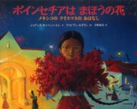 ポインセチアはまほうの花 - メキシコのクリスマスのおはなし