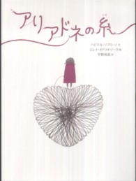 アリアドネの糸