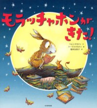 モラッチャホンがきた！