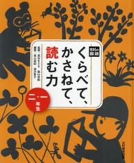 光村の国語くらべて、かさねて、読む力　１・２年生 〈１・２年生〉