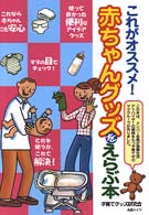 これがオススメ！赤ちゃんグッズをえらぶ本