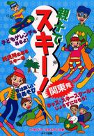 関東発親子でスキー！