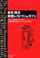 東京・横浜禁煙レストラン＆カフェ - おいしい空気をごちそうさま。全席禁煙のお店を、たく