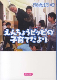 えんちょうピッピの子育てだより