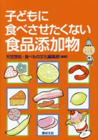 子どもに食べさせたくない食品添加物