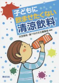 子どもに飲ませたくない清涼飲料