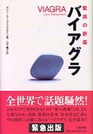 バイアグラ―驚異の新薬