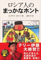 ロシア人のまっかなホント
